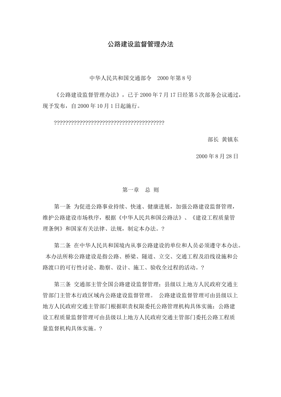 公路建设监督管理办法_第1页