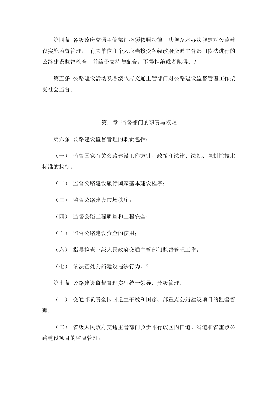 公路建设监督管理办法_第2页