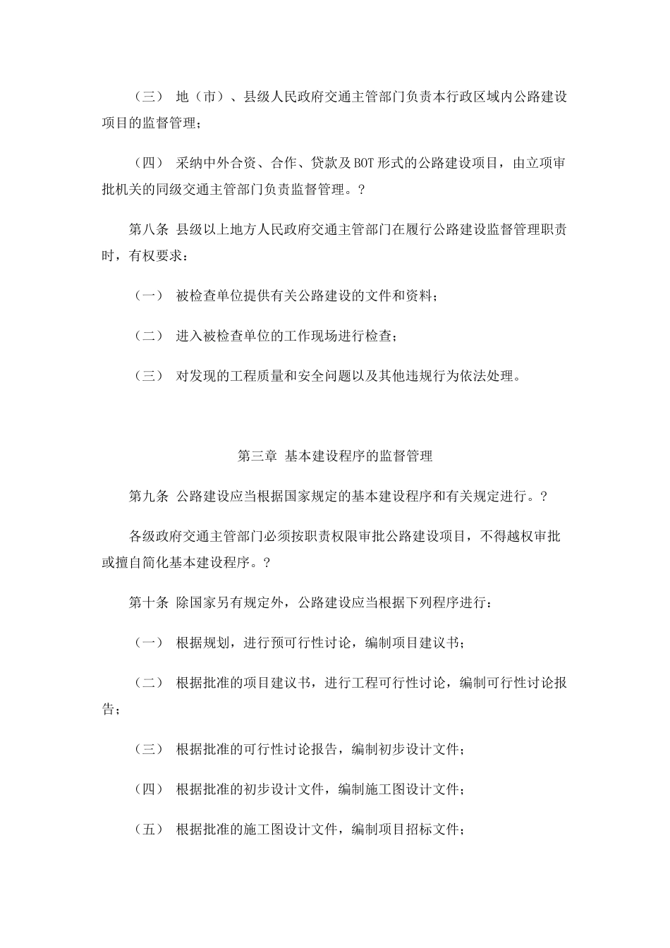 公路建设监督管理办法_第3页