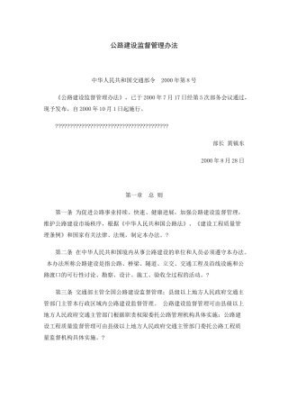 公路建设监督管理办法