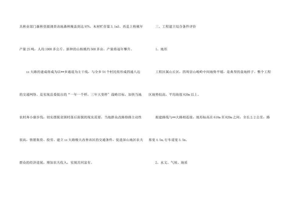 公路建设项目建议书参考_第2页