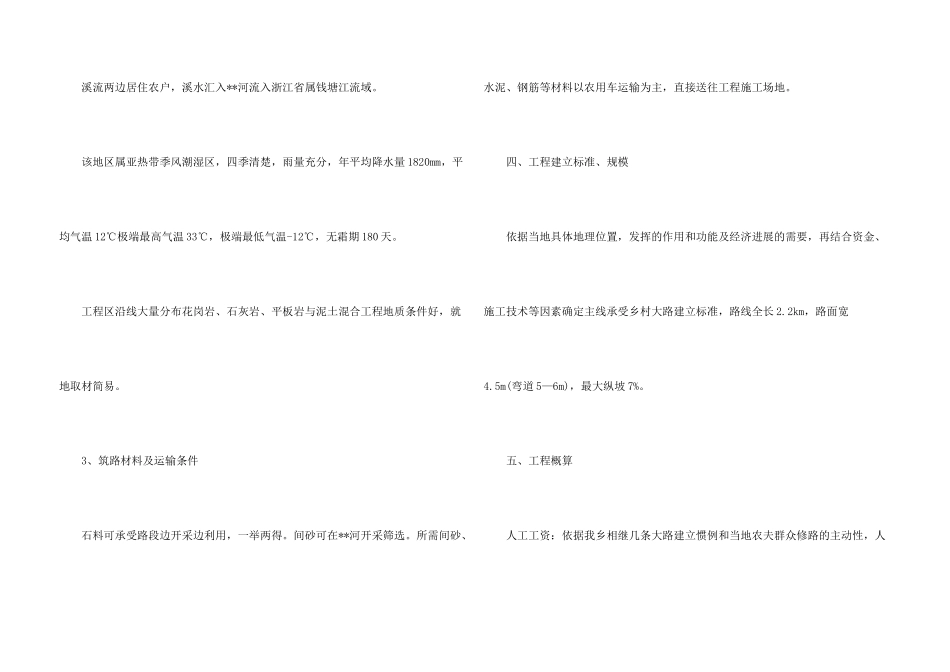 公路建设项目建议书参考_第3页