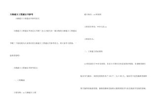 公路建设项目建议书参考