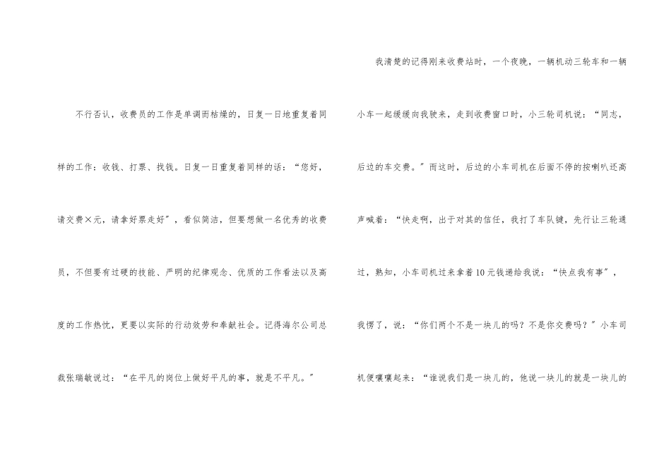 公路收费员工作的自我总结_第2页