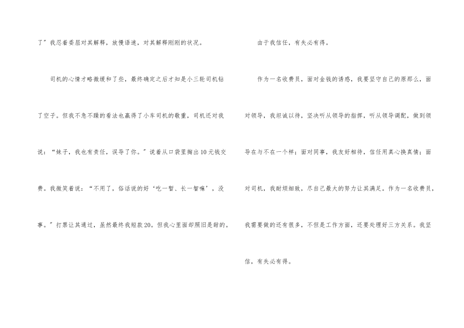 公路收费员工作的自我总结_第3页