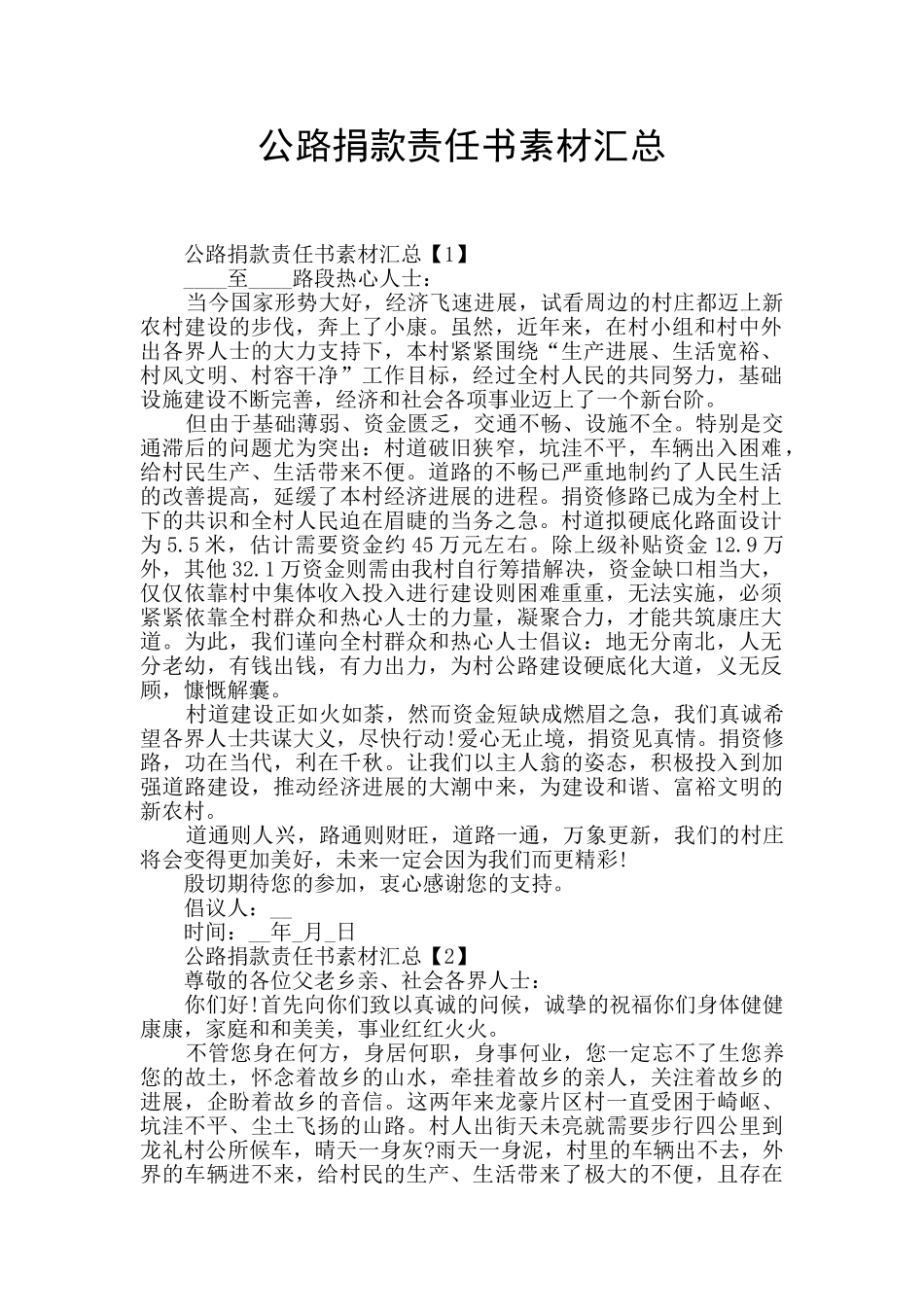 公路捐款责任书素材汇总_第1页