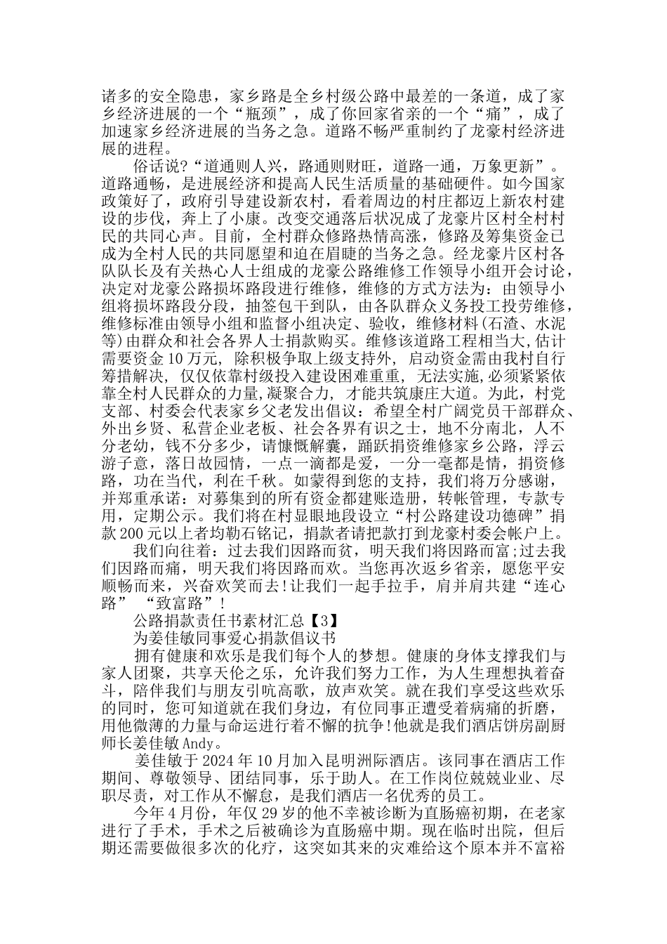 公路捐款责任书素材汇总_第2页