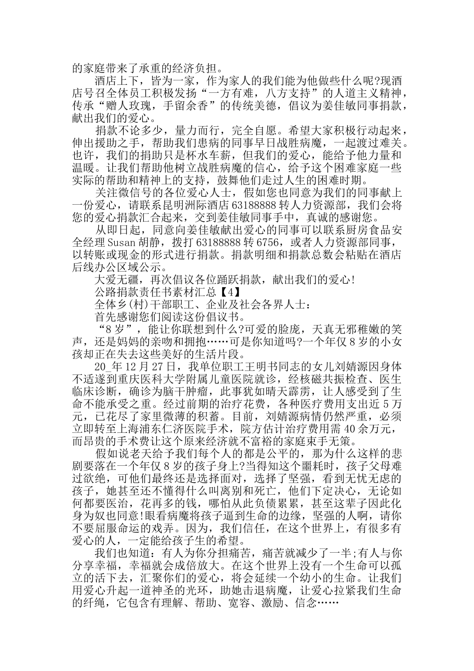 公路捐款责任书素材汇总_第3页