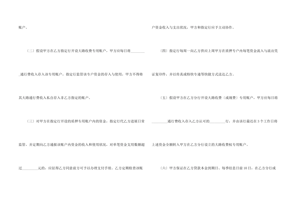 公路收费权质押合同模板版_第3页