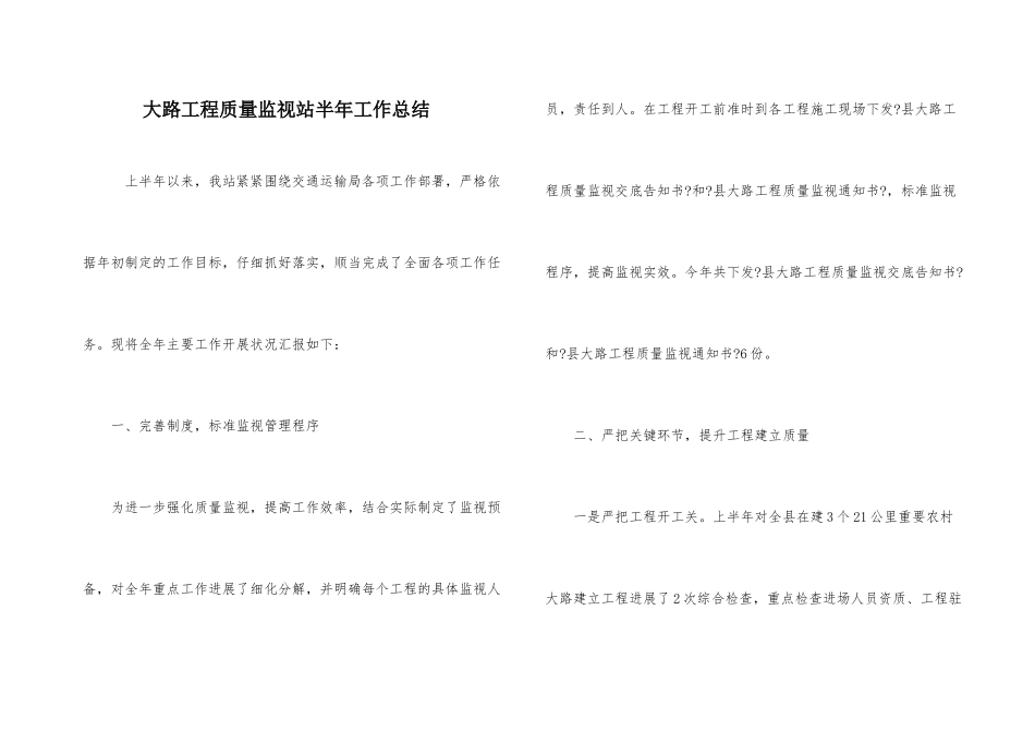 公路工程质量监督站半年工作总结_第1页