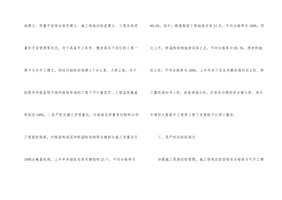 公路工程质量监督站半年工作总结_第2页