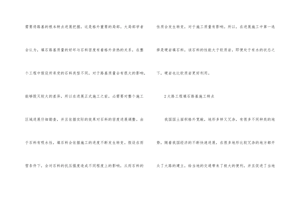 公路工程项目填石路基施工技术探讨_第2页