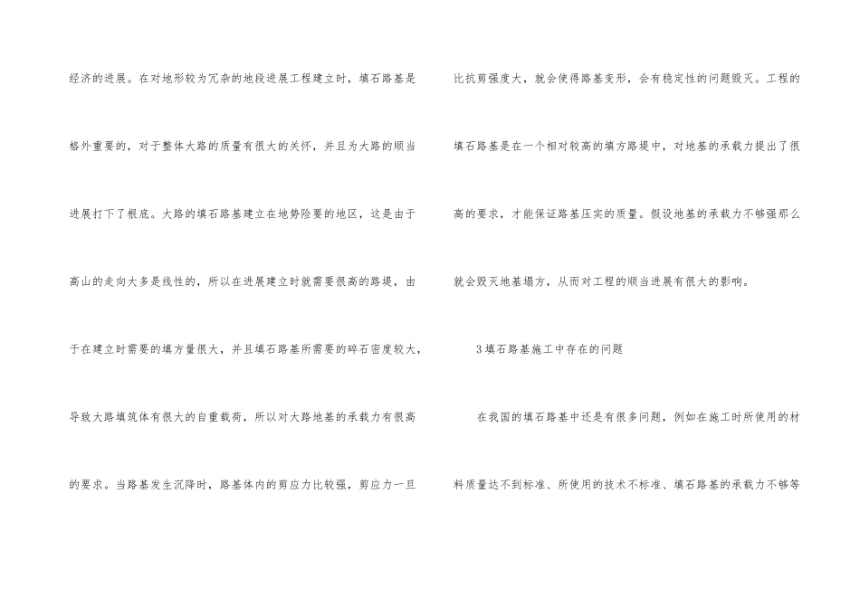 公路工程项目填石路基施工技术探讨_第3页