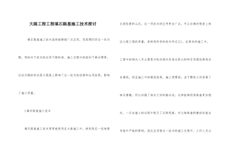 公路工程项目填石路基施工技术探讨