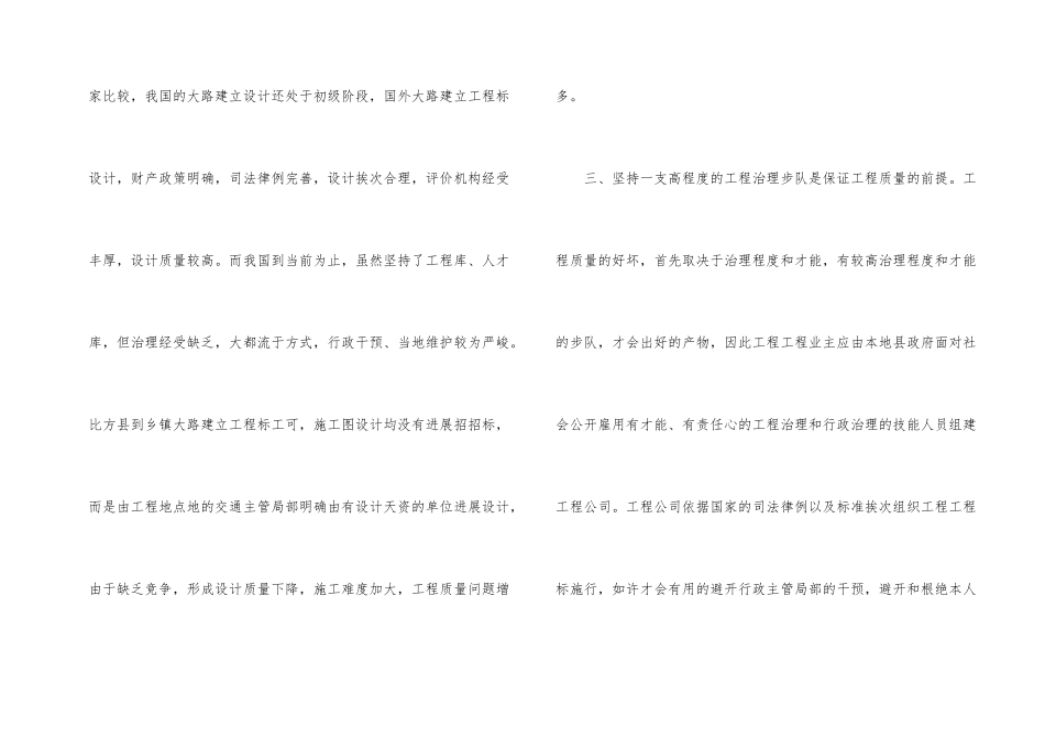 公路改造质量管治交流材料_第2页