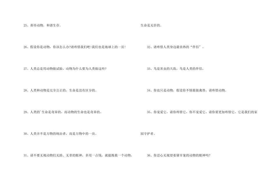 公路旁保护动物的标语_第3页