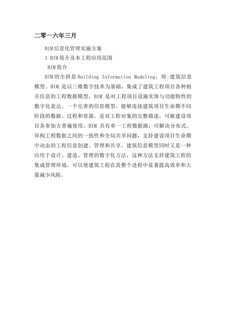 公路桥梁BIM信息化管理实施方案_第2页