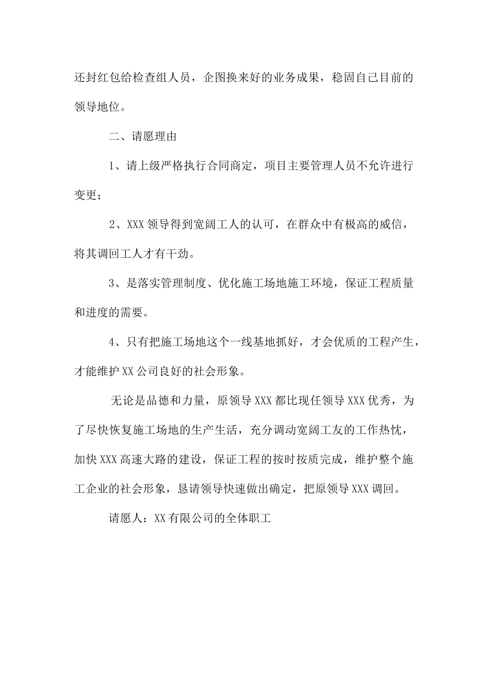 公路建设管理处建议书_第2页