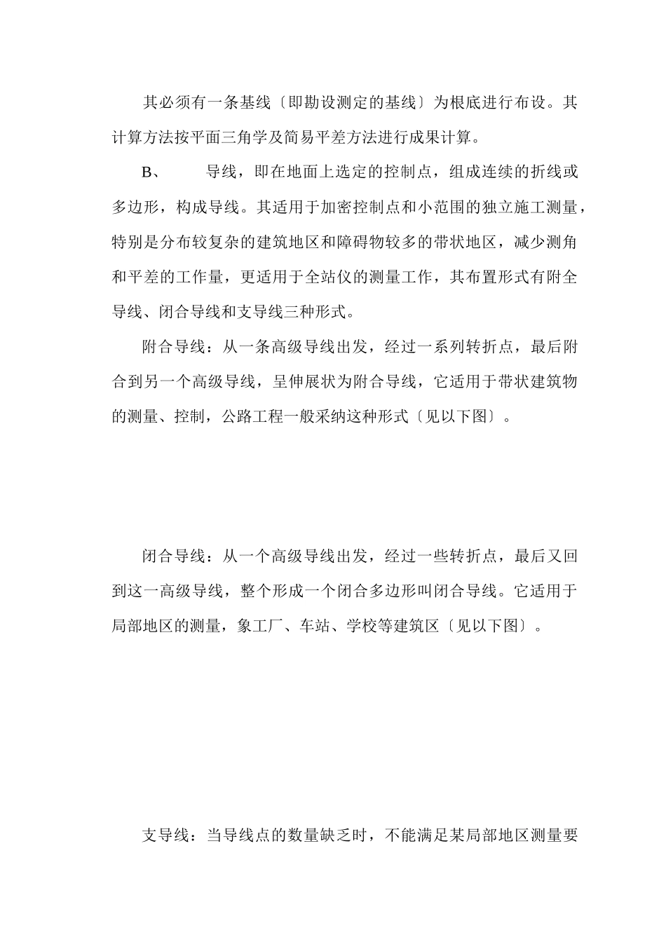 公路桥梁工程施工测量作业指导书_第2页