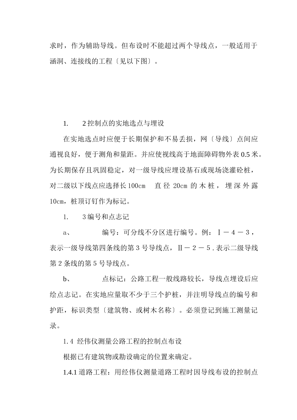 公路桥梁工程施工测量作业指导书_第3页