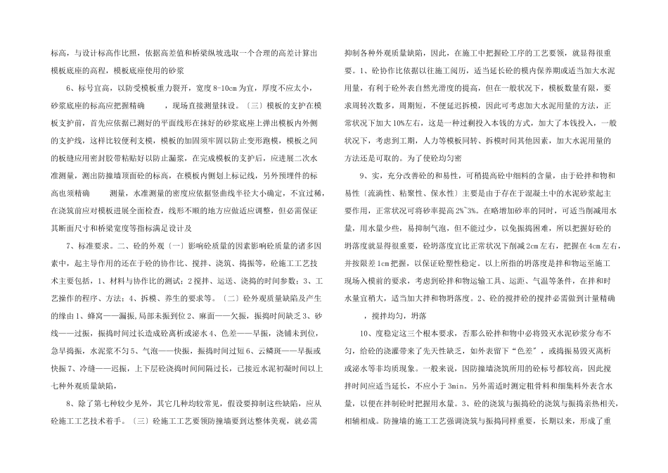 公路桥梁防撞墙施工工艺_第2页