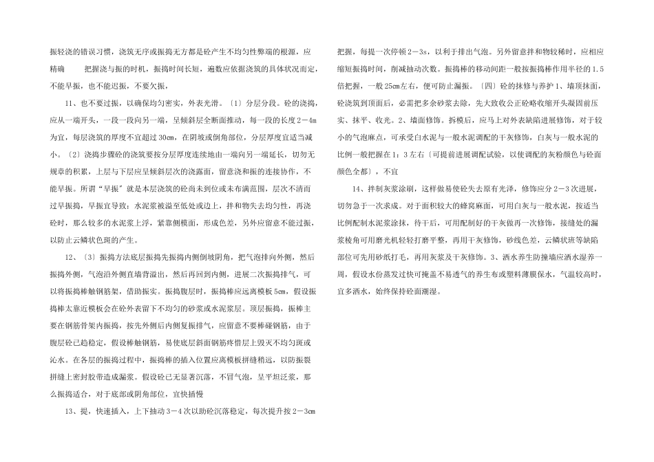 公路桥梁防撞墙施工工艺_第3页