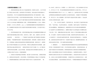 公路桥梁防撞墙施工工艺