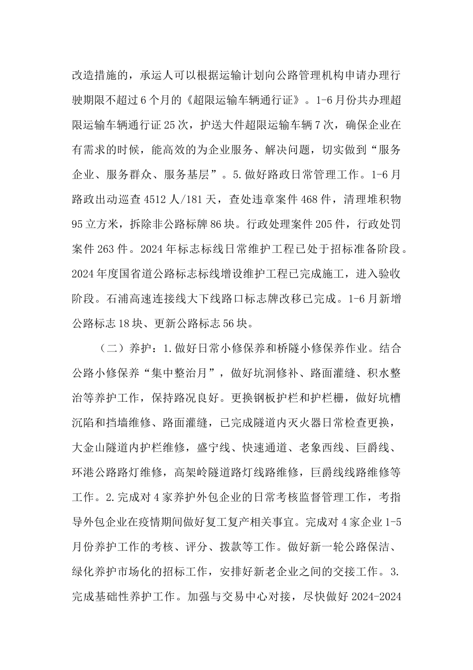 公路段上半年工作总结以及下半年工作计划_第2页