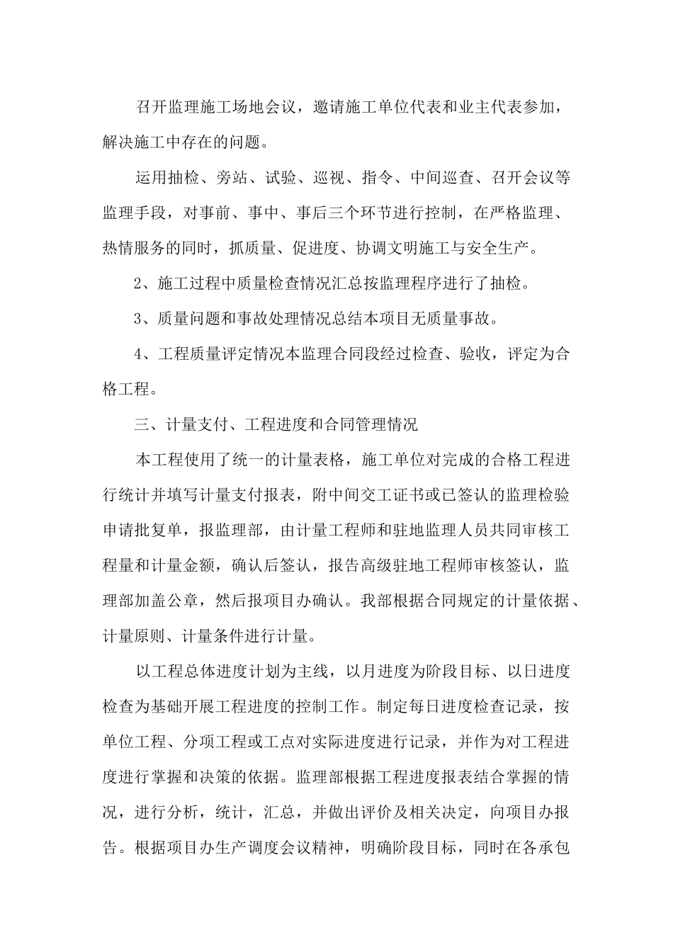 公路监理个人总结五篇_第2页