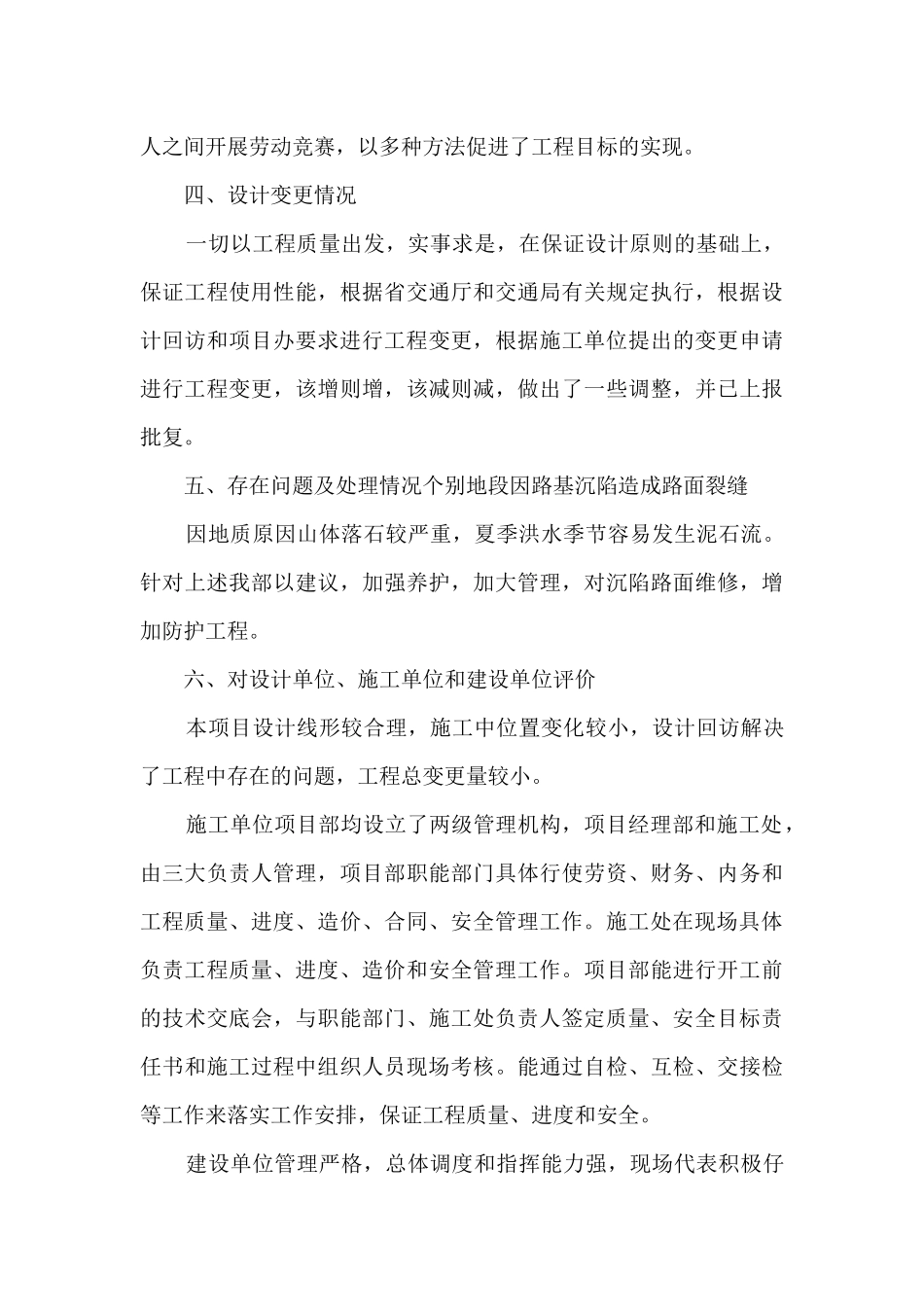 公路监理个人总结五篇_第3页