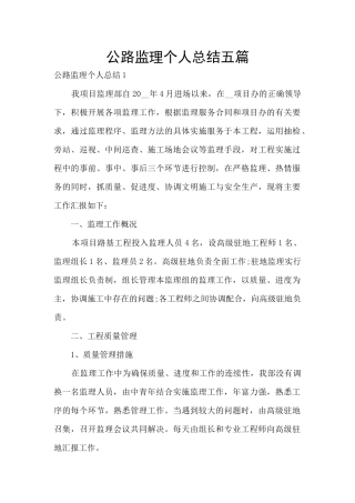 公路监理个人总结五篇