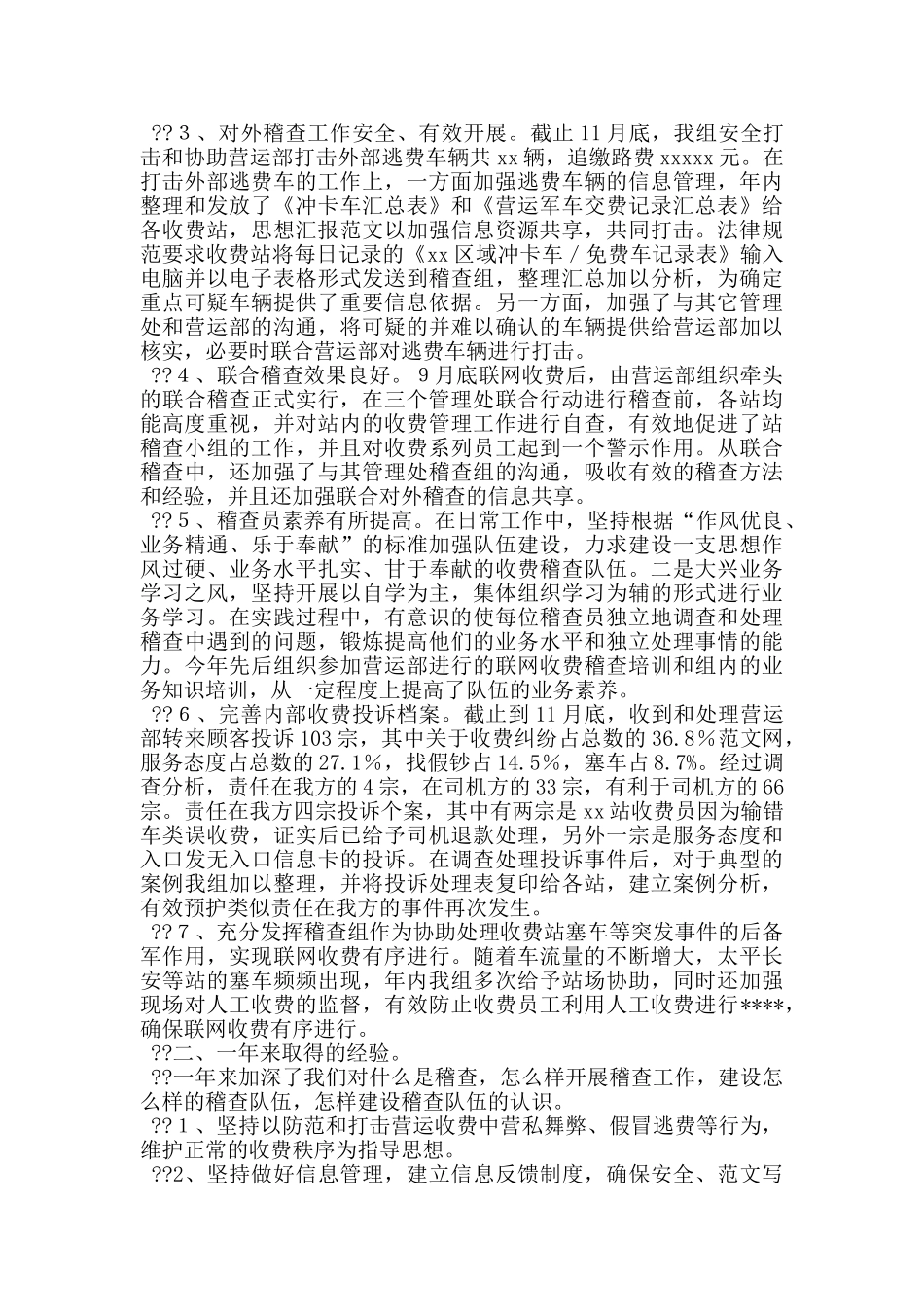 公路的年终工作总结三篇_第3页