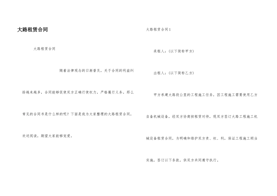 公路租赁合同_第1页
