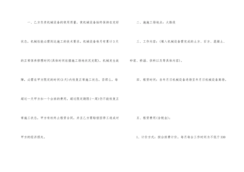 公路租赁合同_第2页