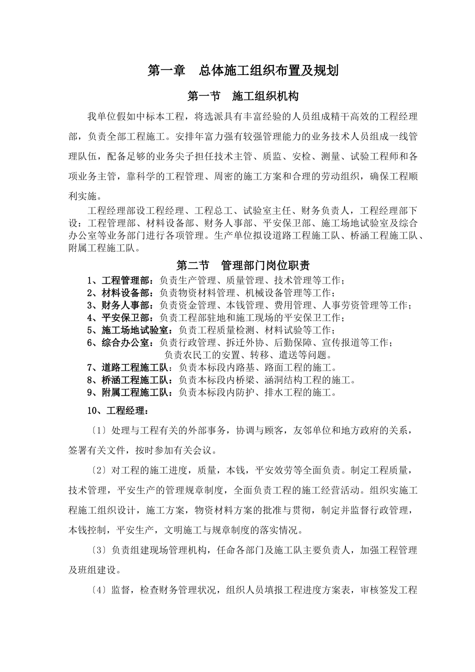 公路改扩建工程施工组织设计_第1页