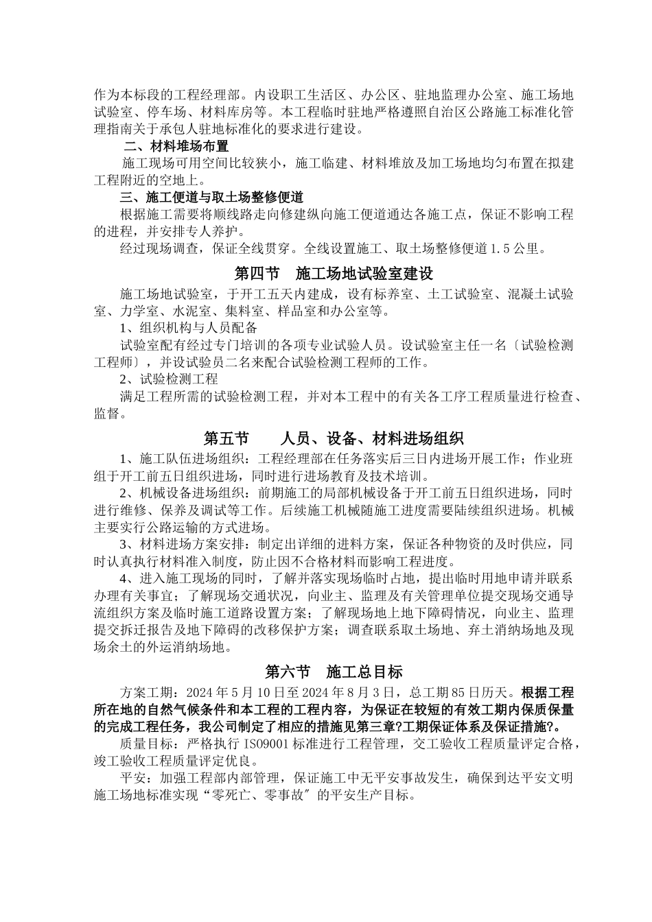 公路改扩建工程施工组织设计_第3页