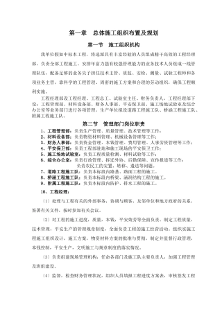 公路改扩建工程施工组织设计