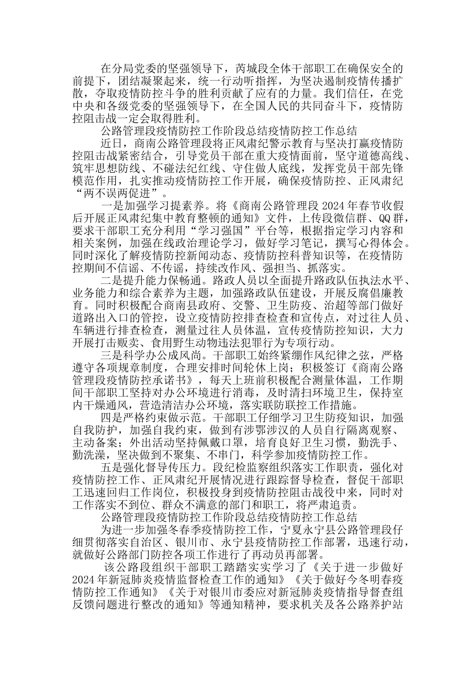 公路管理段疫情防控工作阶段总结疫情防控工作总结_第2页