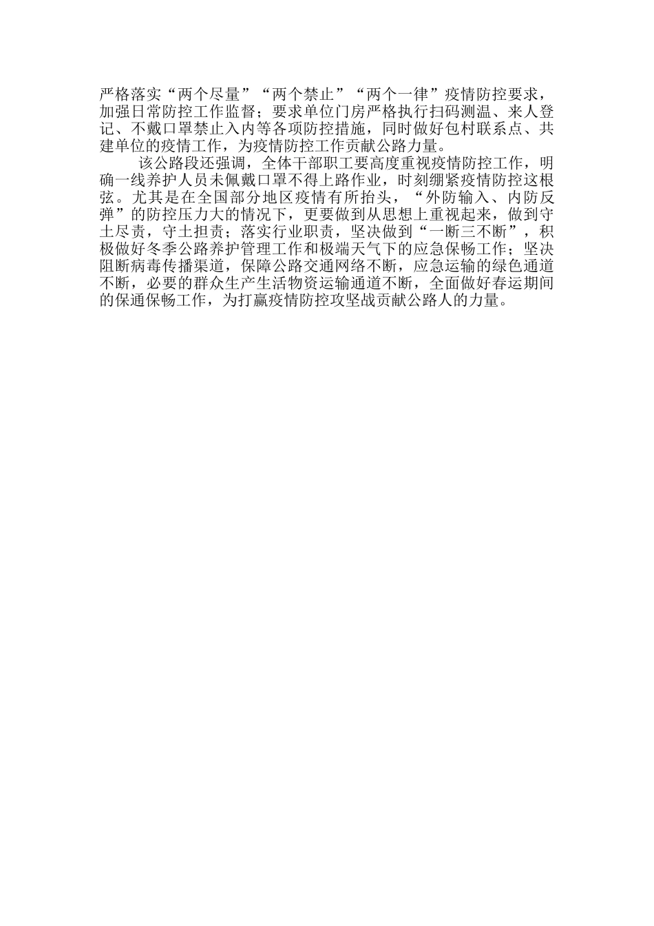 公路管理段疫情防控工作阶段总结疫情防控工作总结_第3页