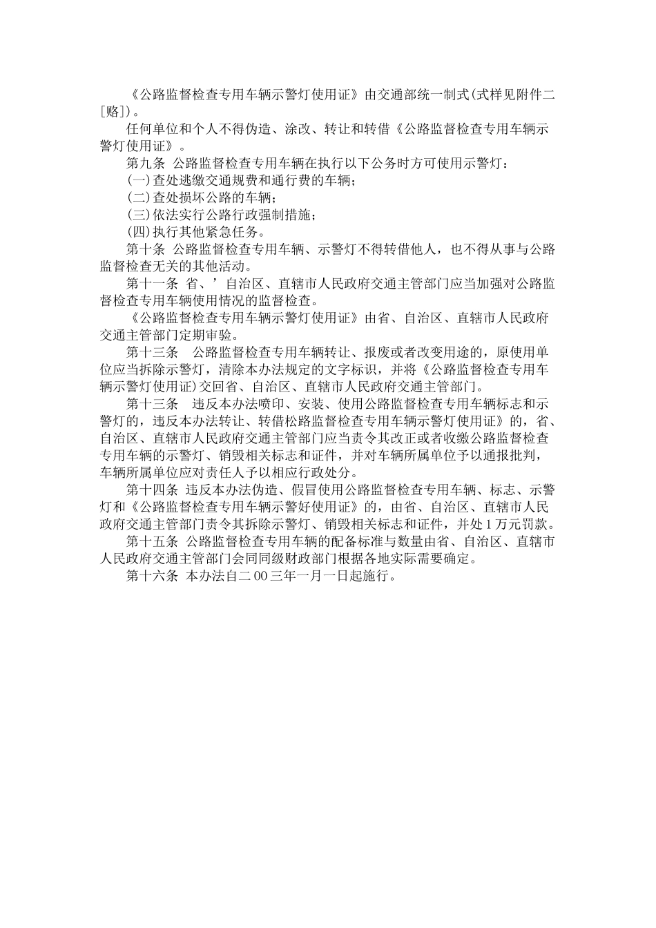 公路监督检查专用车辆管理办法_第2页