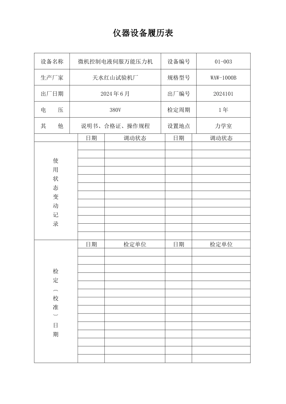 公路管理局仪器设备履历表_第3页