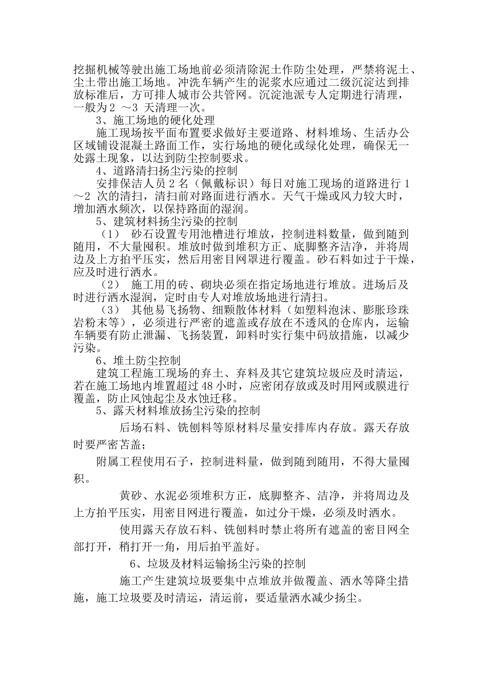 公路施工现场扬尘污染防治方案_第2页