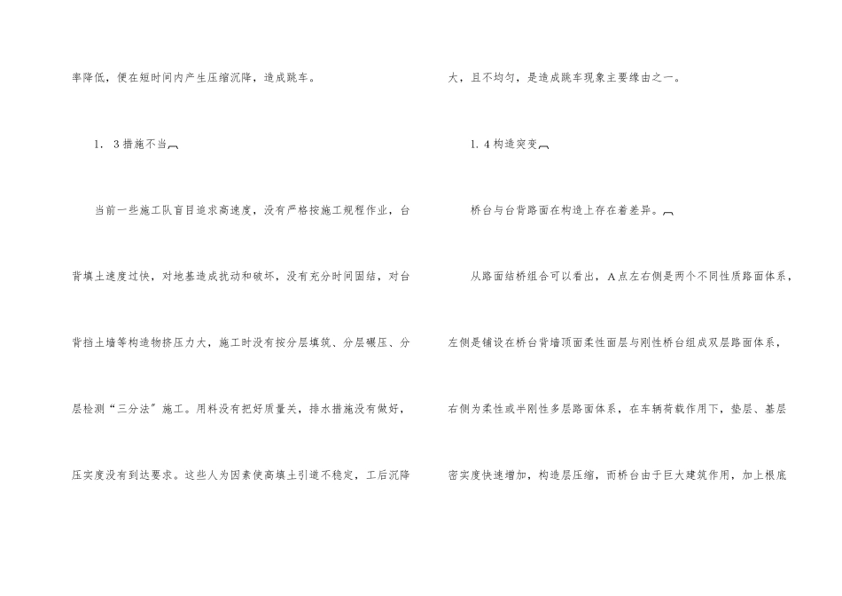 公路桥头跳车_第2页