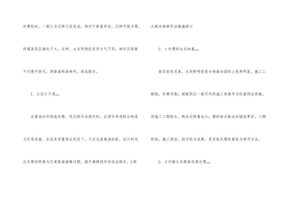 公路桥头跳车_第3页
