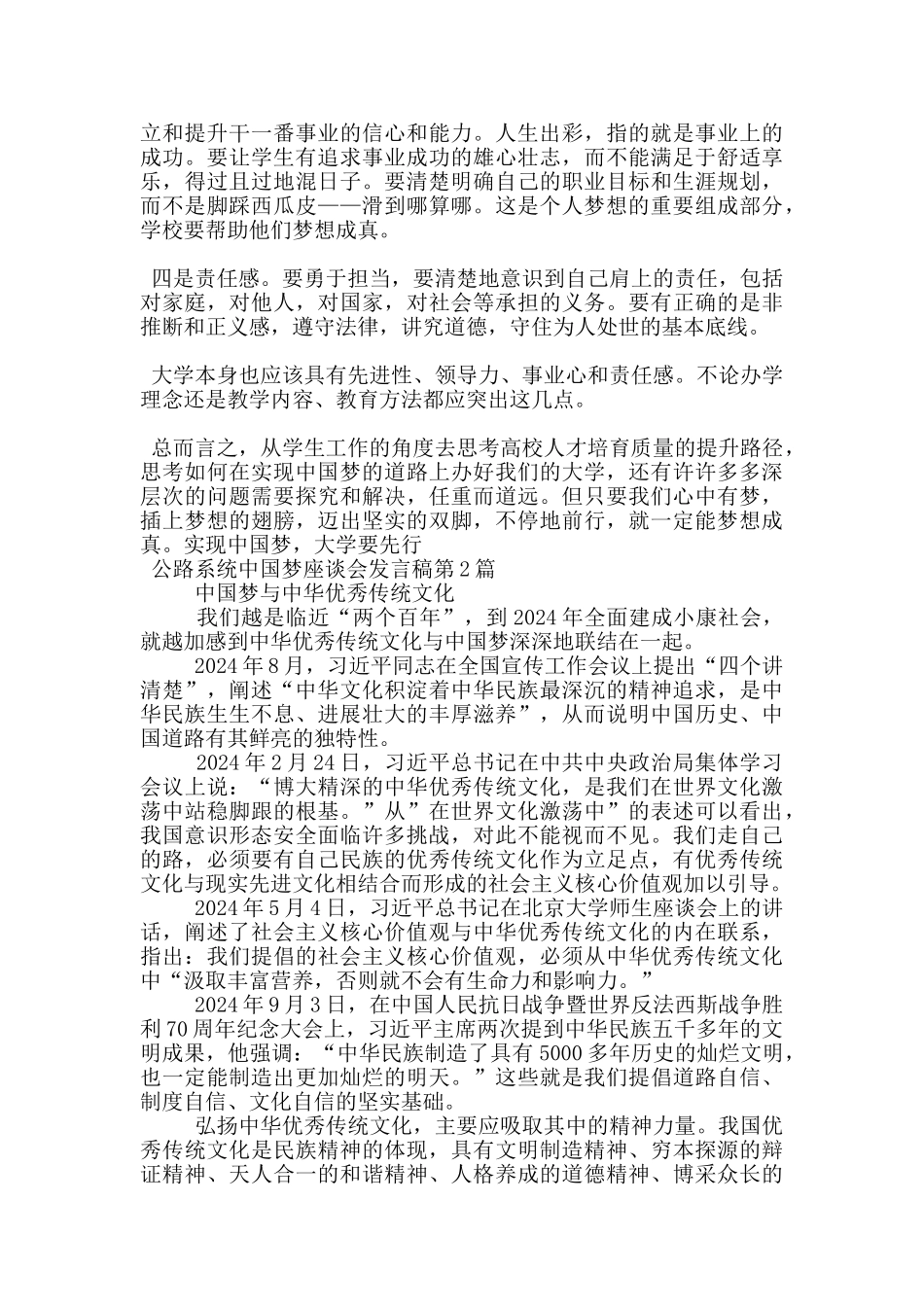 公路系统中国梦座谈会发言稿_第2页