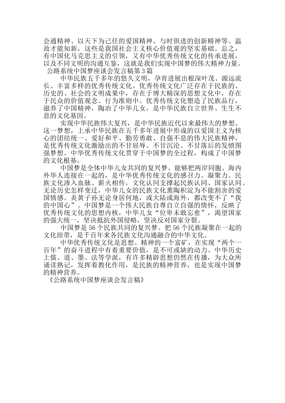 公路系统中国梦座谈会发言稿_第3页