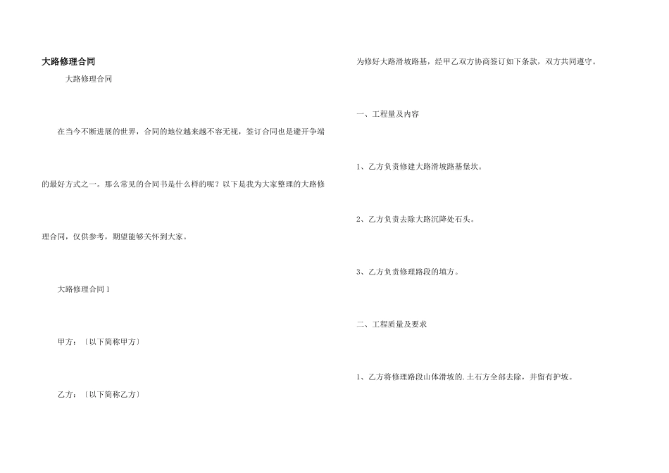 公路维修合同_第1页