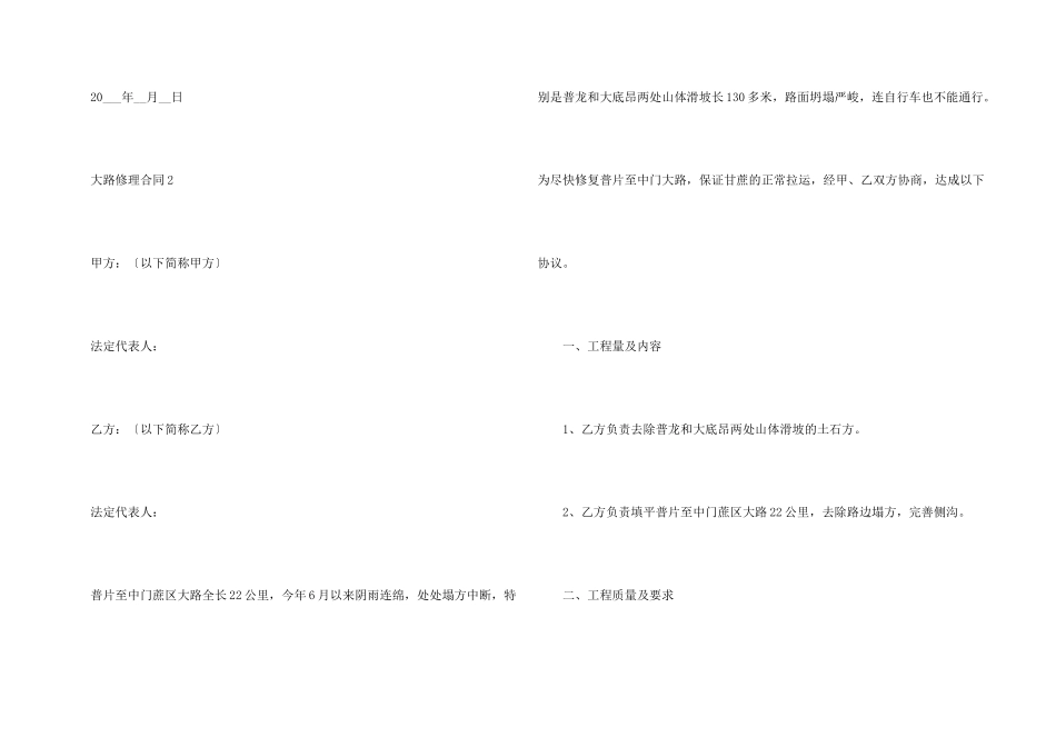 公路维修合同_第3页