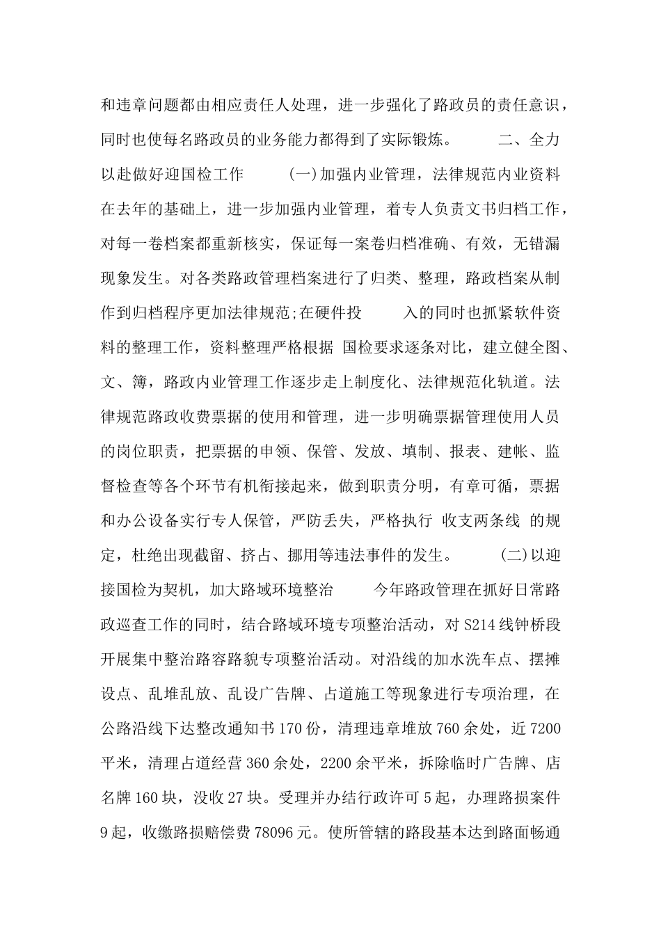 公路行业个人工作总结范文三篇_第2页