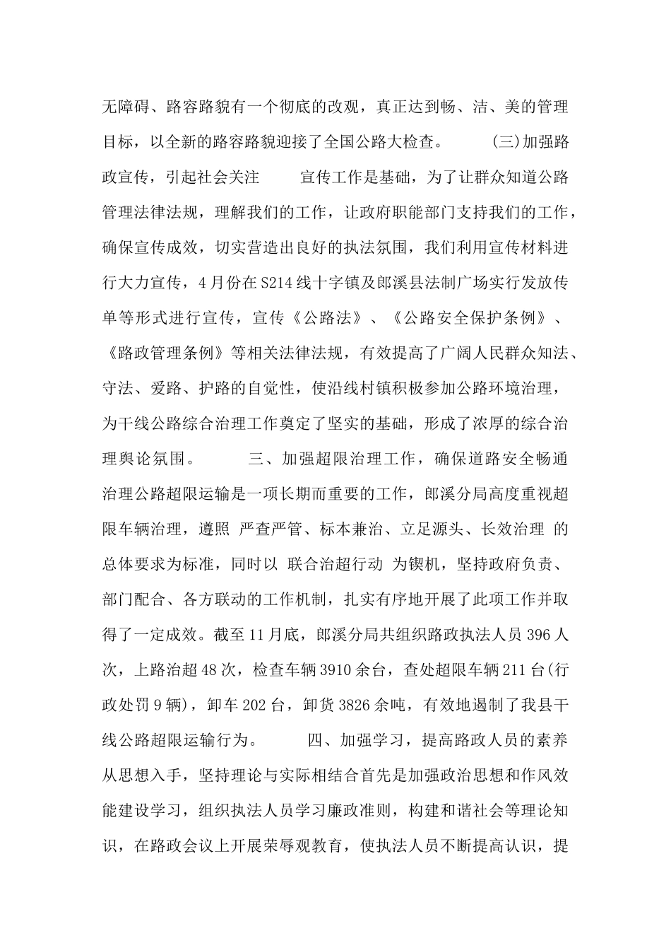 公路行业个人工作总结范文三篇_第3页